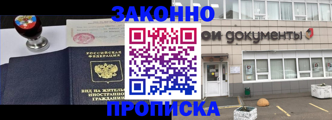 временная регистрация для школы в Ворсме