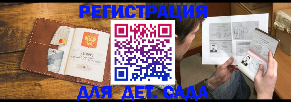 временная прописка в Ворсме